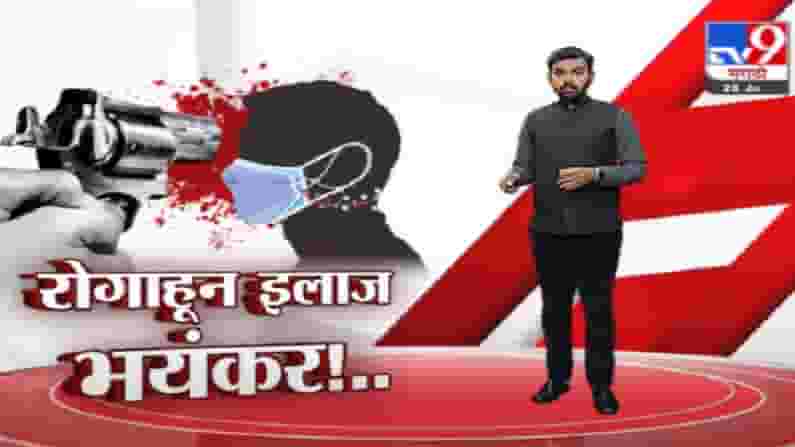 Special Report | मास्क नव्हता, म्हणून बँकेच्या सुरक्षा रक्षकाकडून ग्राहकावर गोळीबार !