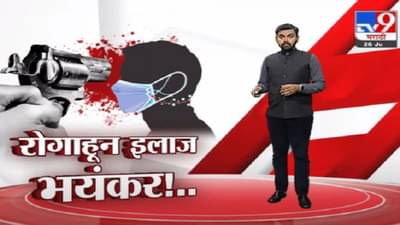 Special Report | मास्क नव्हता, म्हणून बँकेच्या सुरक्षा रक्षकाकडून ग्राहकावर गोळीबार !
