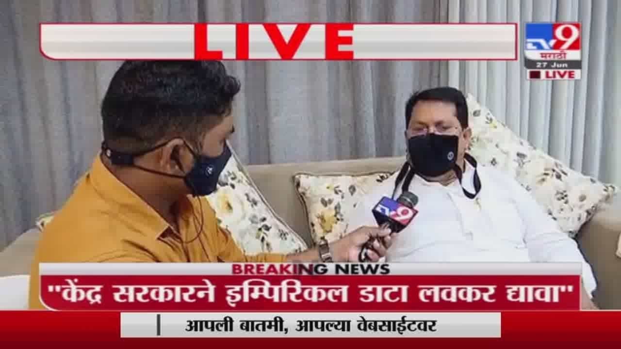 Vijay Wadettiwar LIVE | OBC चं नुकसान होता कामा नये - मंत्री विजय वडेट्टीवार