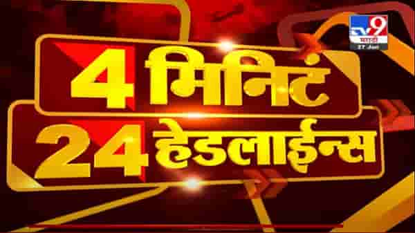 VIDEO : Headline | 12 PM | सत्ताधारी लोकांवर ठरवून कारवाई : संजय राऊत