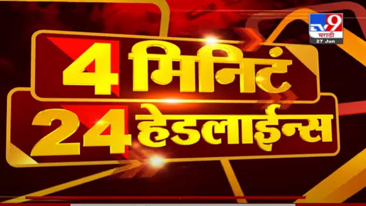 VIDEO : Headline | 1 PM | संजय राऊतांना कावीळ झाल्यानं फक्त भाजप दिसते : प्रवीण दरेकर
