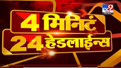 VIDEO : Headline | 1 PM | संजय राऊतांना कावीळ झाल्यानं फक्त भाजप दिसते : प्रवीण दरेकर
