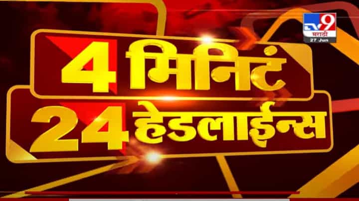 VIDEO : Headline | 1 PM | संजय राऊतांना कावीळ झाल्यानं फक्त भाजप दिसते : प्रवीण दरेकर VIDEO : Headline | 1 PM | संजय राऊतांना कावीळ झाल्यानं फक्त भाजप दिसते : प्रवीण दरेकर