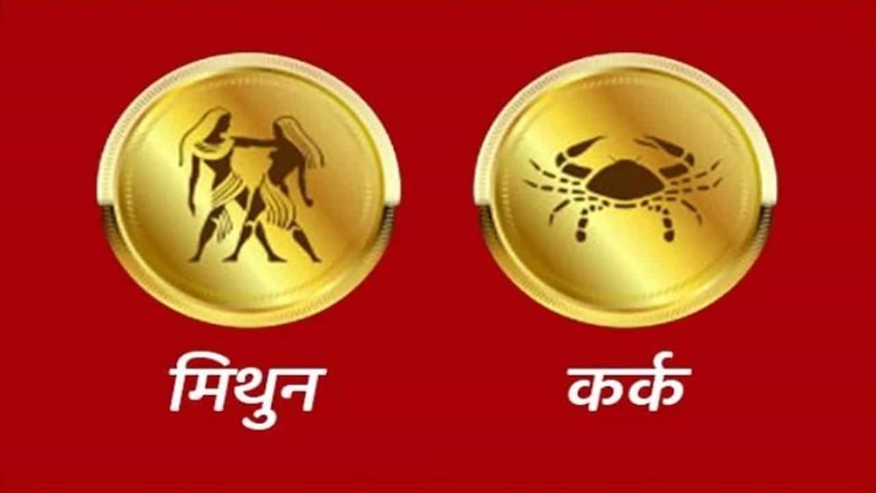 Gemini/Cancer Rashifal Today 28 June 2021 | नशिबाऐवजी कर्मावर विश्वास ठेवा, आपली कौशल्य आणि विवेकबुद्धी वापरा
