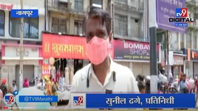 Nagpur मध्ये कोरोनाच्या तिसऱ्या लाटेची शक्यता, नवे नर्बंध लागू