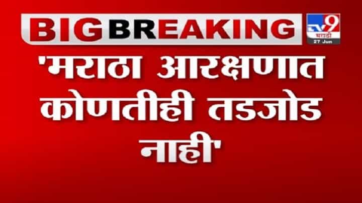 Sambhaji Raje | माझ्यावर छत्रपतींचे संस्कार, मराठा आरक्षणात कोणतीही तडजोड नाही : संभाजी राजे Sambhaji Raje | माझ्यावर छत्रपतींचे संस्कार, मराठा आरक्षणात कोणतीही तडजोड नाही : संभाजी राजे