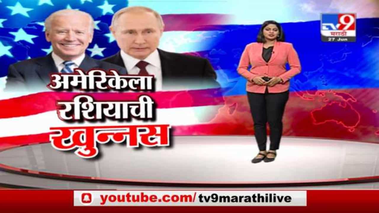 Special Report | बायडेन-पुतीन भेटीनंतरही दोघांकडून युद्धाची खुमखुमी?