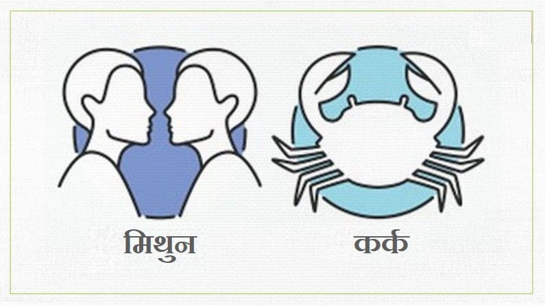 Gemini/Cancer Rashifal Today 29 June 2021 | नकारात्मक विचारांचा आरोग्यावर परिणाम होऊ शकतो Gemini/Cancer Rashifal Today 29 June 2021 | नकारात्मक विचारांचा आरोग्यावर परिणाम होऊ शकतो