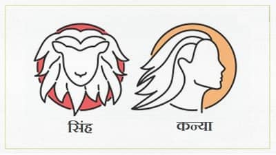 Leo/Virgo Rashifal Today 29 June 2021 | गर्व आणि अति आत्मविश्वासामुळे नुकसान होऊ शकते, स्वभावात साधेपणा ठेवा
