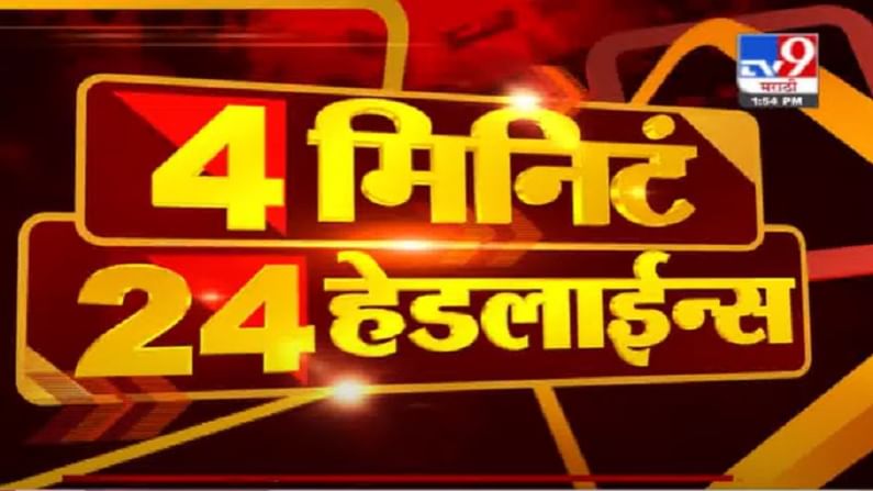 VIDEO : Headline | 2 PM | फडणवीसांना संन्यास घेऊ देणार नाही : संजय राऊत