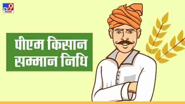 आता दोन कोटी शेतकऱ्यांचा होणार नाही सन्मान, राज्यांची कारवाई
