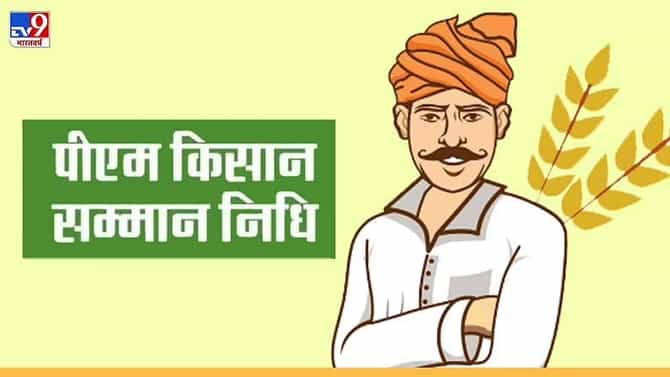 आता दोन कोटी शेतकऱ्यांचा होणार नाही सन्मान, राज्यांची कारवाई