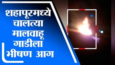 VIDEO | मुंबई-नाशिक महामार्गावर द बर्निंग कारचा थरार, भर रस्त्यात चालती गाडी पेटली