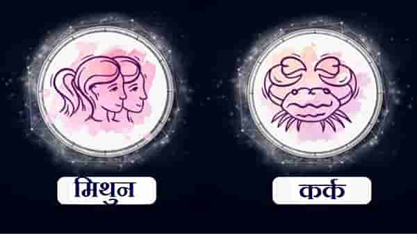 Gemini/Cancer Rashifal Today 30 June 2021 | रखडलेली कामे पूर्ण होऊ शकतात, गुंतवणुकीसाठी वेळ अनुकूल आहे