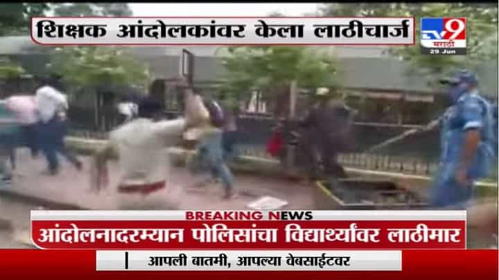 Bihar | पाटण्यात आंदोलक शिक्षकांवर पोलिसांचा लाठीचार्ज Bihar | पाटण्यात आंदोलक शिक्षकांवर पोलिसांचा लाठीचार्ज