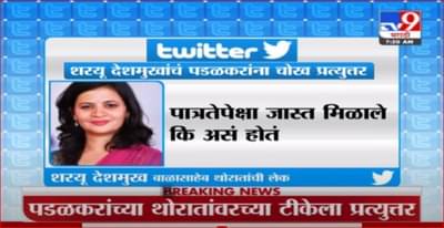 Sharayu Deshmukh | पडळकरांची थोरातांवर टीका, लेकीचं चोख प्रत्त्युत्तर