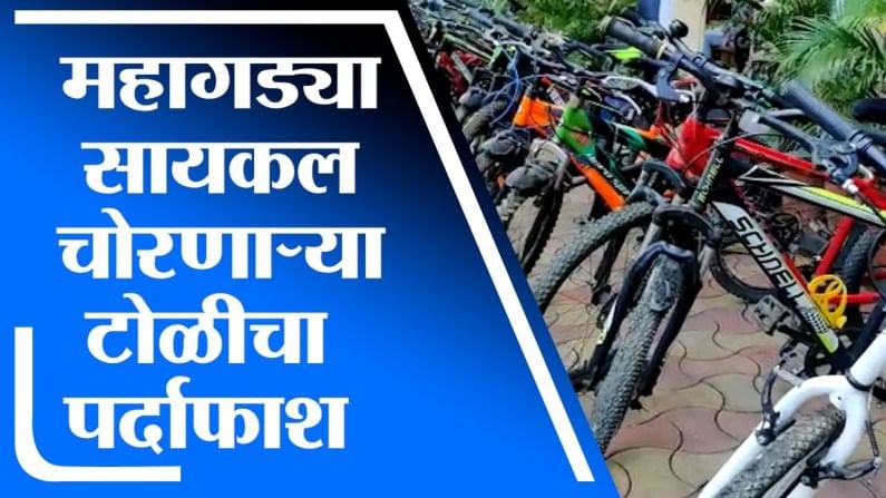 Mumbai Crime | मुंबईच्या माहिम, दादर, शिवाजी पार्क, वरळी परिसरातून सायकलची चोरी करणार अटकेत