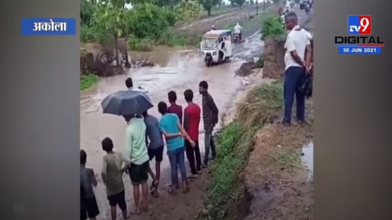 Akola | अकोल्यात पूल वाहून गेल्याने 8 ते 10 गावांचा संपर्क तुटला, शेतीचंही नुकसान