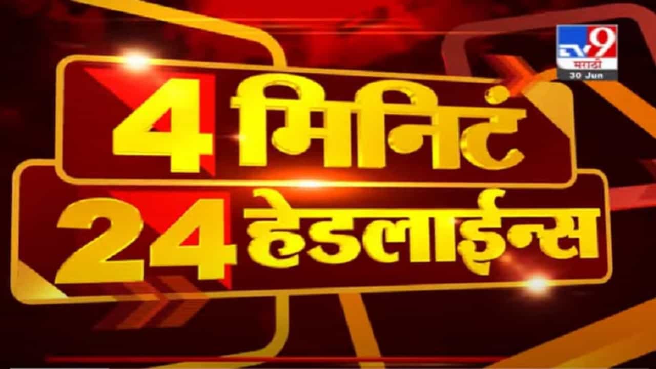 VIDEO : Headline | 1 PM | सरकारला कोणताही धोका नाही - खासदार संजय राऊत