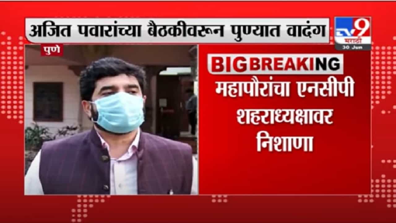 VIDEO : Murlidhar Mohol | राष्ट्रवादीच्या नगराध्यक्षांनी बनवेगिरी थांबवावी, मुरलीधर मोहोळांचा हल्लाबोल