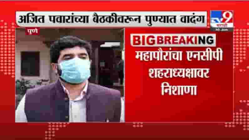 VIDEO : Murlidhar Mohol | राष्ट्रवादीच्या नगराध्यक्षांनी बनवेगिरी थांबवावी, मुरलीधर मोहोळांचा हल्लाबोल VIDEO : Murlidhar Mohol | राष्ट्रवादीच्या नगराध्यक्षांनी बनवेगिरी थांबवावी, मुरलीधर मोहोळांचा हल्लाबोल