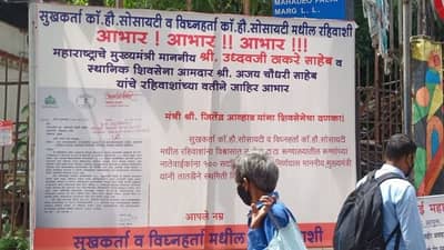 मंत्री जितेंद्र आव्हाडांना शिवसेनेचा दणका करी रोड परिसरातील रहिवाशांची पोस्टरबाजी!