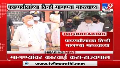 ‘हे तीनही’ विषय महत्वाचे, योग्य निर्णय घेऊन कळवा, राज्यपाल कोश्यारींचं मुख्यमंत्र्यांना पत्र