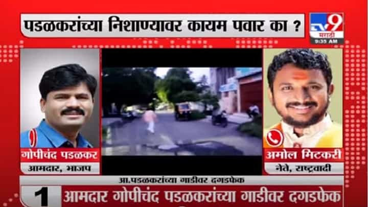 Padalkar V/S Mitkari | पडळकरांच्या गाडीवर हल्ला भाजपचा पब्लिसिटी स्टंट : अमोल मिटकरी Padalkar V/S Mitkari | पडळकरांच्या गाडीवर हल्ला भाजपचा पब्लिसिटी स्टंट : अमोल मिटकरी