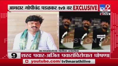 Gopichand Padalkar | दगडफेक अन् घोषणाबाजी... हल्ला नेमका कसा झाला? पडळकर TV9वर Exclusive