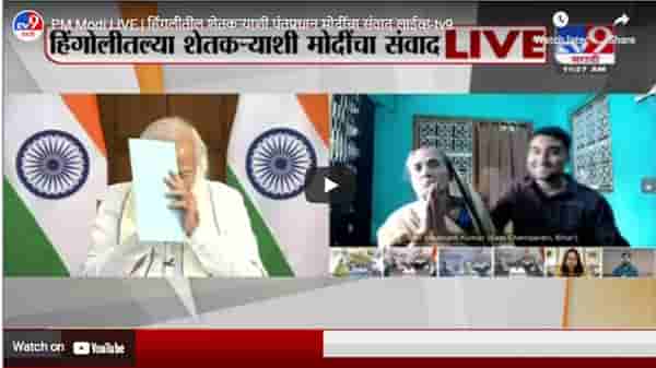 PM Modi LIVE | हिंगलीतील शेतकऱ्याशी पंतप्रधान मोदींचा संवाद लाईव्ह