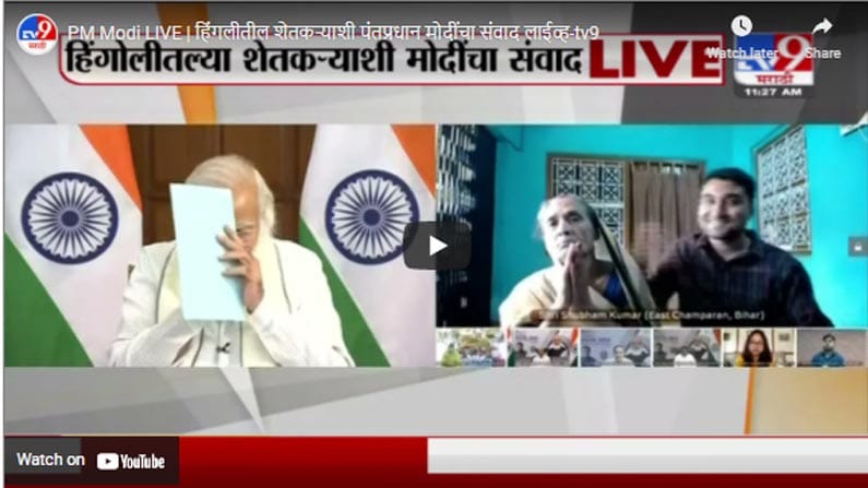 PM Modi LIVE | हिंगलीतील शेतकऱ्याशी पंतप्रधान मोदींचा संवाद लाईव्ह PM Modi LIVE | हिंगलीतील शेतकऱ्याशी पंतप्रधान मोदींचा संवाद लाईव्ह