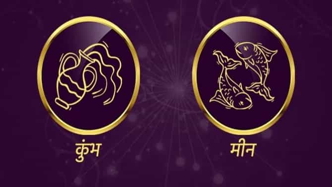 Aquarius/Pisces Rashifal Today 02 July 2021 | मालमत्तेवरुन नातेवाईक किंवा भावासोबत वाद होण्याची शक्यता, धार्मिक कार्यात योगदान राहील