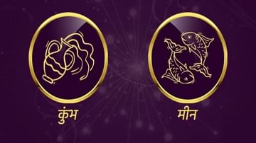 Aquarius/Pisces Rashifal Today 02 July 2021 | मालमत्तेवरुन नातेवाईक किंवा भावासोबत वाद होण्याची शक्यता, धार्मिक कार्यात योगदान राहील