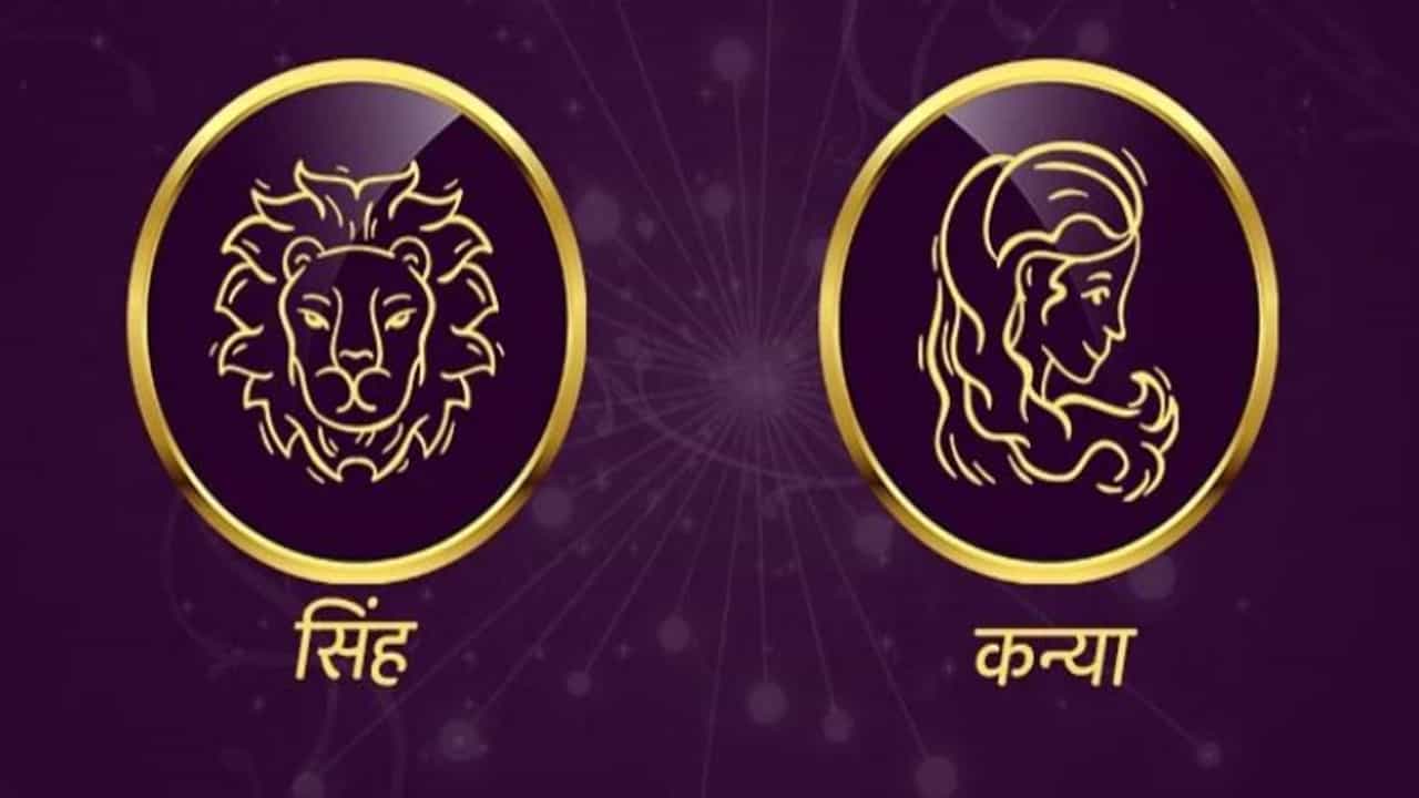 Leo/Virgo Rashifal Today 02 July 2021 | संयम बाळगा, निरर्थक वादात अडकू नका