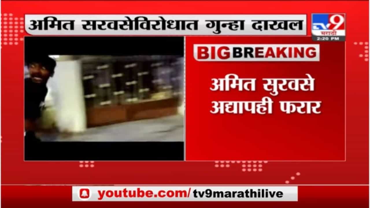 Gopichand Padalkar | गोपीचंद पडळकरांच्या गाडीवरील हल्ला प्रकरण, अमित सरवसेविरोधात गुन्हा दाखल