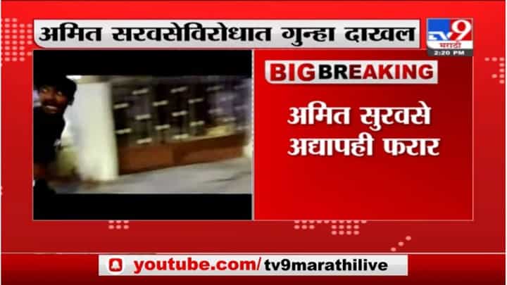 Gopichand Padalkar | गोपीचंद पडळकरांच्या गाडीवरील हल्ला प्रकरण, अमित सरवसेविरोधात गुन्हा दाखल Gopichand Padalkar | गोपीचंद पडळकरांच्या गाडीवरील हल्ला प्रकरण, अमित सरवसेविरोधात गुन्हा दाखल