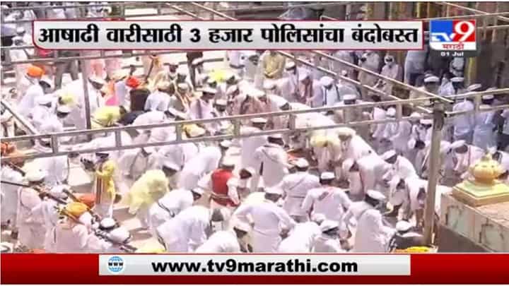 Pandharpur Wari | पालखीसोबत पंढरपुरात फक्त 2 जणांना प्रवेश, पोलीस अधीक्षक तेजस्वी सातपुतेंची माहिती Pandharpur Wari | पालखीसोबत पंढरपुरात फक्त 2 जणांना प्रवेश, पोलीस अधीक्षक तेजस्वी सातपुतेंची माहिती
