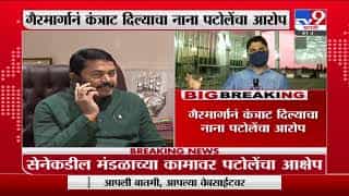 Nana Patole | शिवसेनेकडील महामंडळाच्या कामावर नाना पटोलेंचा आरोप Nana Patole | शिवसेनेकडील महामंडळाच्या कामावर नाना पटोलेंचा आरोप