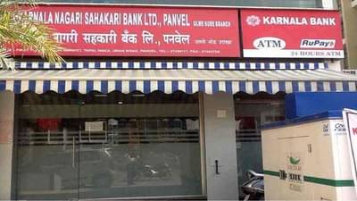 कर्नाळा बँक ठेवीदारांचा 6 जुलैला रास्ता रोको, केंद्र आणि राज्य सरकारला जागं करण्यासाठी कळंबोलीत निदर्शनं