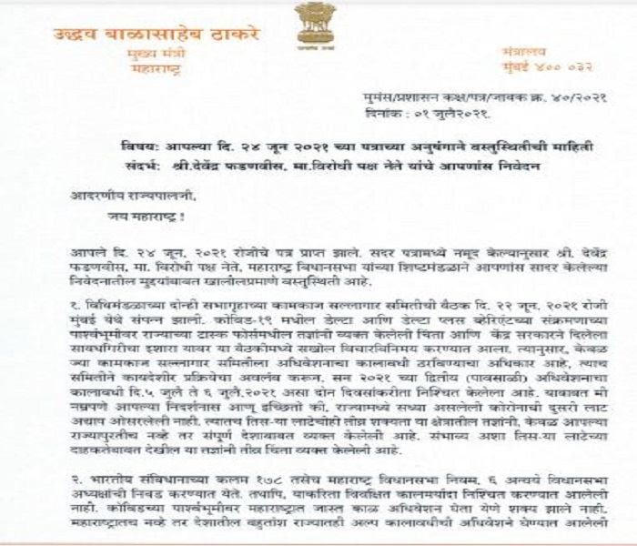 CM Uddhav Thackeray letter to Governor 