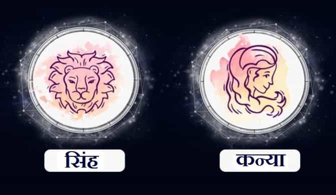 Leo/Virgo Rashifal Today 03 July 2021 | स्वार्थी होऊ नका, नोकरदारांना अधिक परिश्रम करावे लागतील