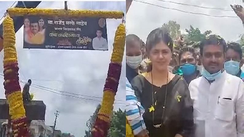 VIDEO : क्रेनमधून 251 किलोंचा हार, JCB मधून 150 किलो फुलांची उधळण, पंकजा मुंडेंचं जंगी स्वागत