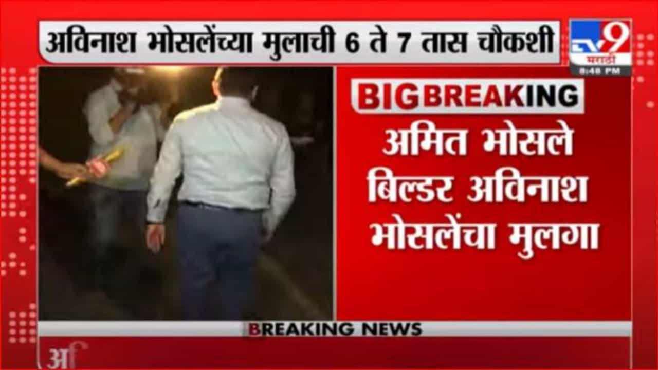 Breaking | अमित भोसलेंची सहा ते सात ईडीकडून चौकशी