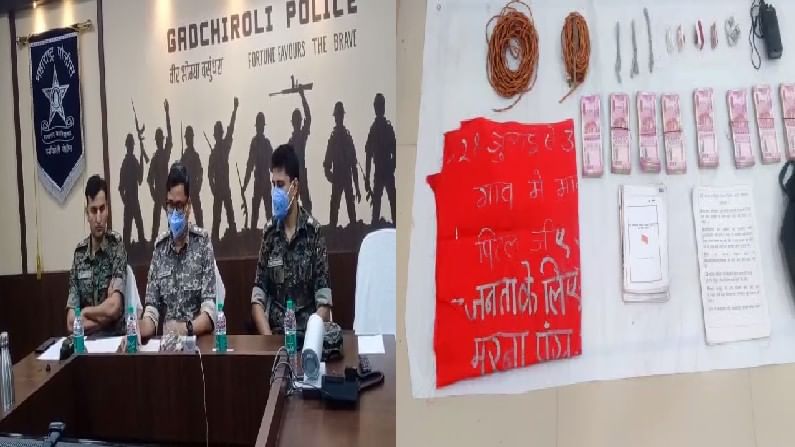 नक्षलवाद्यांनी पेरुन ठेवलेले 16 लाख रुपये पोलिसांच्या हाती, गडचिरोली पोलिसांची मोठी कारवाई