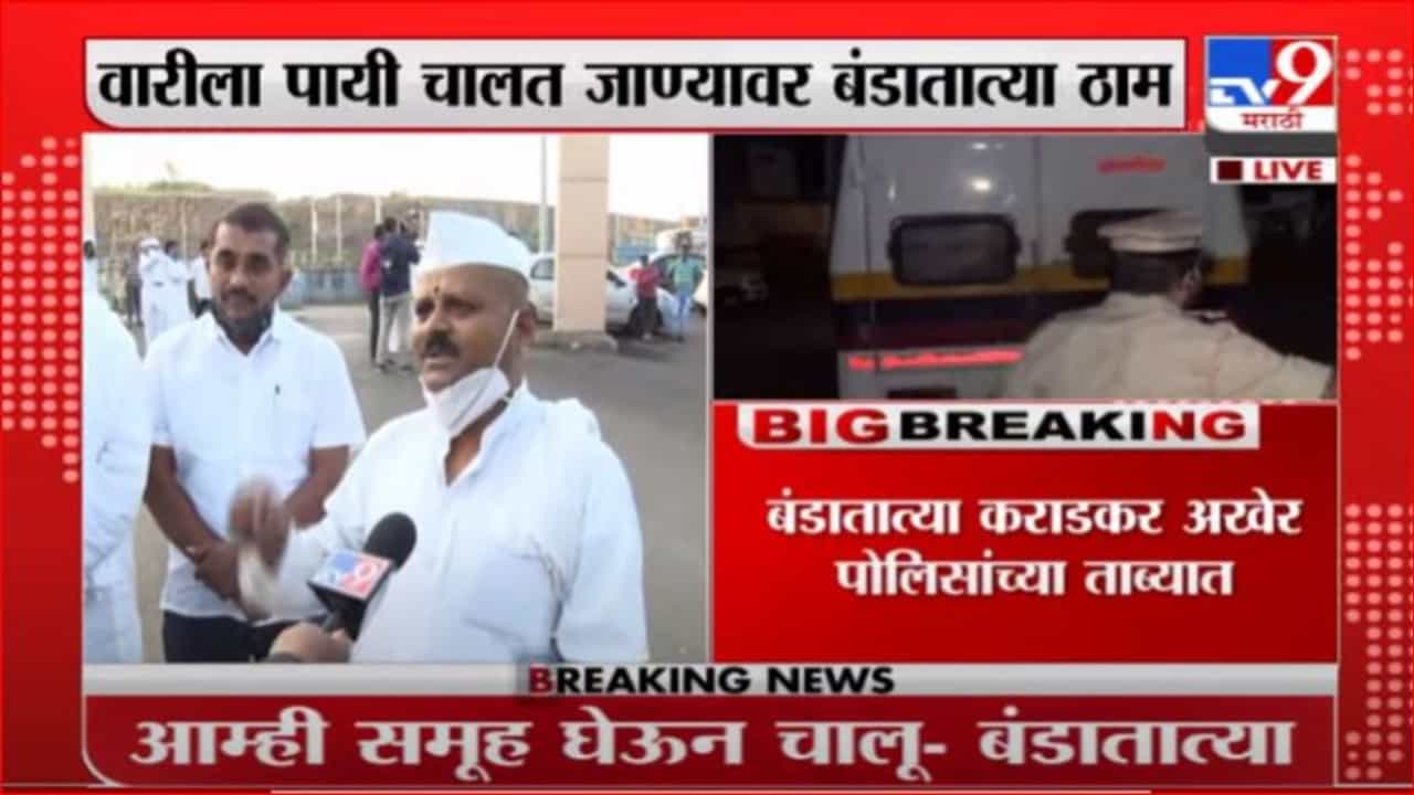 Bandatatya Karadkar | बंडातात्या कराडकर पोलिसांच्या ताब्यात, समर्थकांची प्रतिक्रिया LIVE