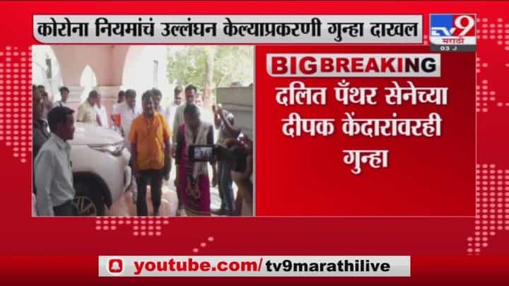 Buldhana Breaking | आमदार संजय गायकवाड यांच्यासह 80 ते 90 कार्यकर्त्यांवर गुन्हा दाखल Buldhana Breaking | आमदार संजय गायकवाड यांच्यासह 80 ते 90 कार्यकर्त्यांवर गुन्हा दाखल