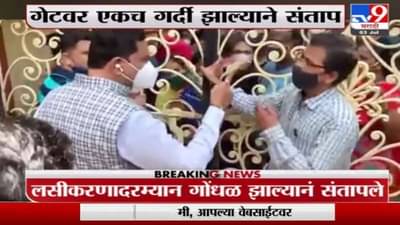 ठाण्यात लसीकरण केंद्रावर गोंधळ, शिवसेनेचे खासदार राजन विचारे संतापले