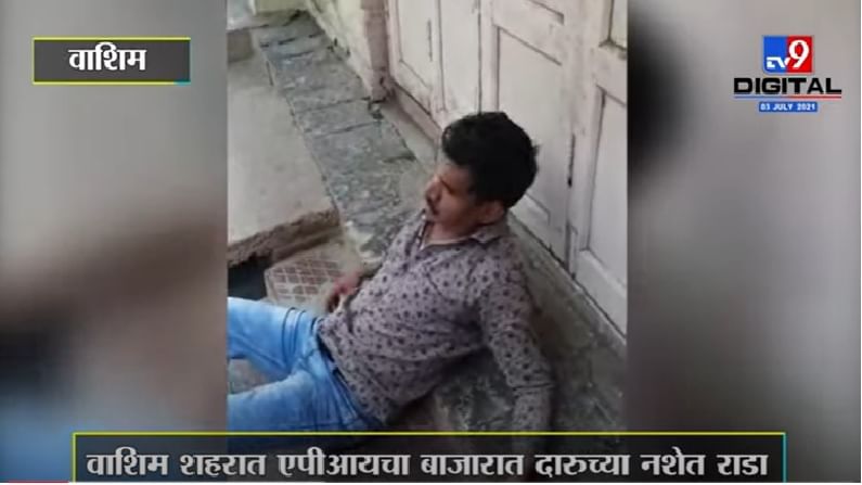 Video | मद्यपी एपीआयचा बाजारात गोंधळ, भाजी विक्रेत्या महिलांनाही शिवीगाळ