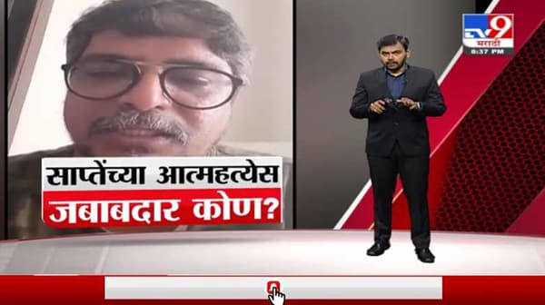 Special Report | कला दिग्दर्शक राजू साप्तेंच्या आत्महत्येला जबाबदार कोण?