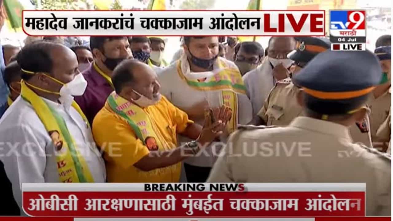OBC Reservation | ओबीसी आरक्षणासाठी मुंबईत चक्काजाम आंदोलन
